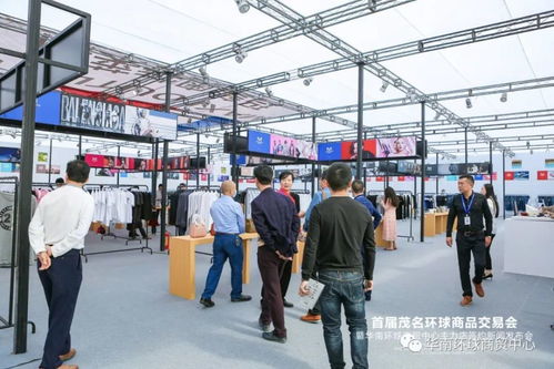 首届茂名环球商品交易会暨华南环球商贸中心主力店签约新闻发布会开幕