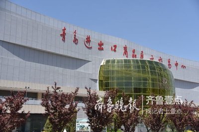 青岛国际进出口商品展示交易中心启用,开首场博览会