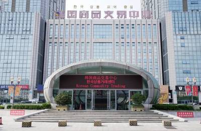 韩乐坊每日迎客1.5万人次 带旺威海韩国商品交易中心