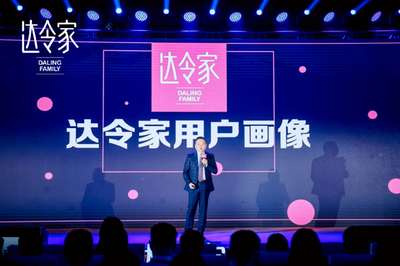 达令家全国供应商大会在武汉召开
