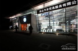 引爆梅江国际车展 天津浩众店双节钜惠