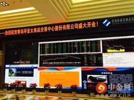 青岛大宗商品交易中心