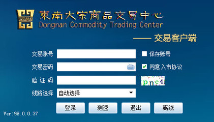 东南大宗现货挂牌交易客户端电脑版_东南大宗现货挂牌交易客户端电脑版免费下载【商业贸易】-下载之家