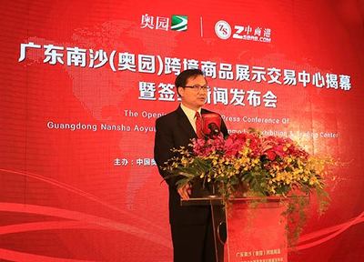 广东最大跨境商品展示交易中心正式成立