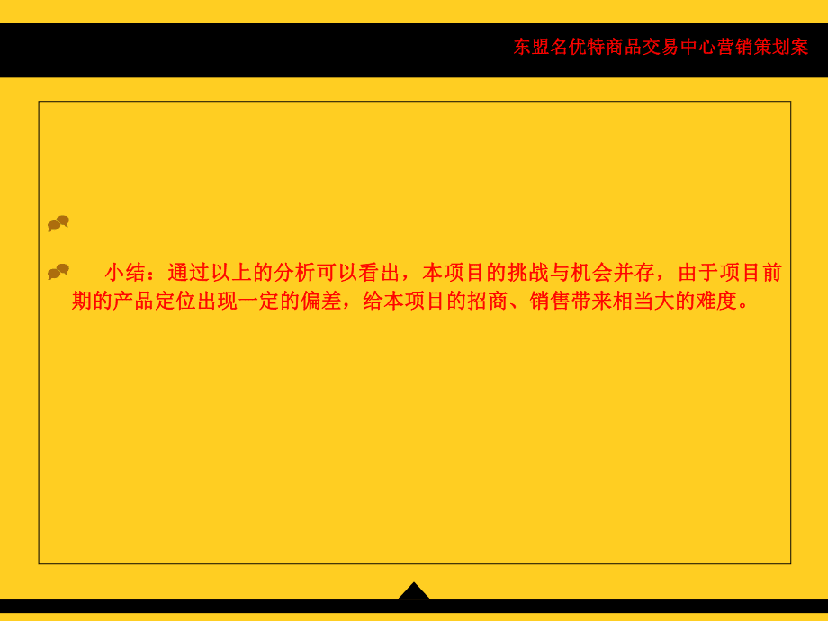 东盟名优特商品交易中心营销策划案